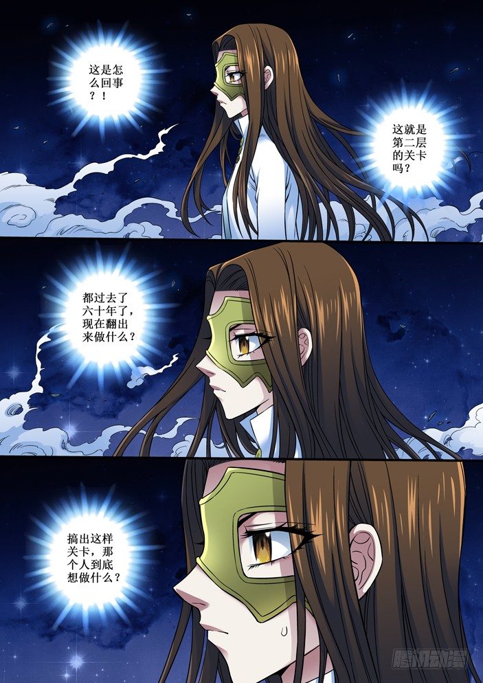 《天之王女》96 第二层 第11页