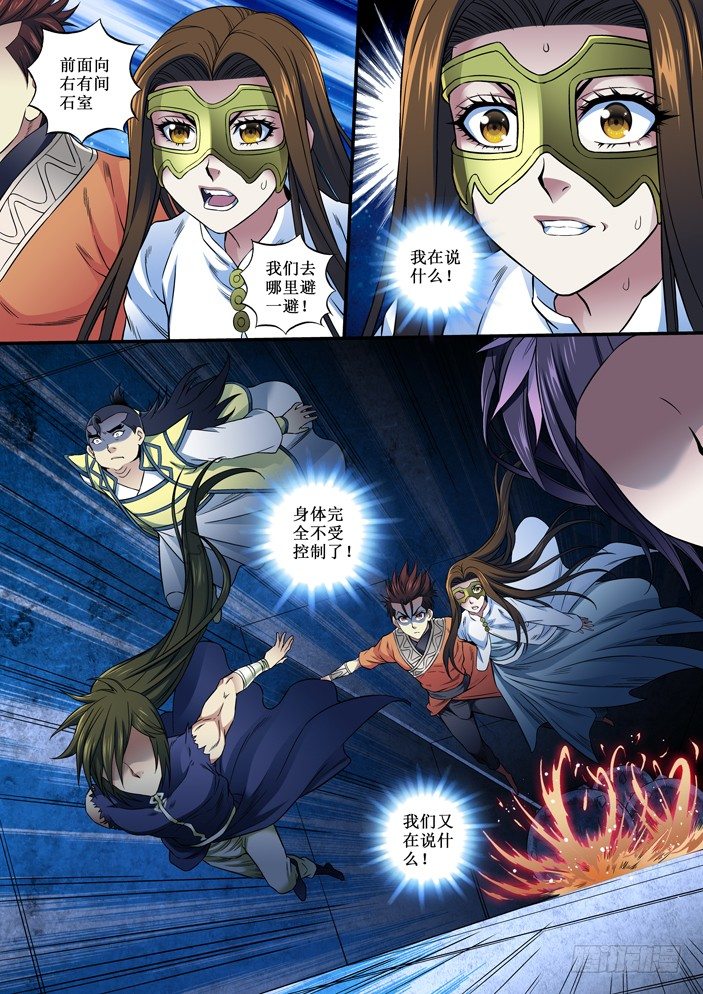 《天之王女》96 第二层 第3页