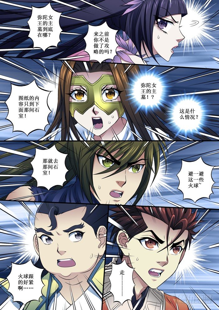 《天之王女》96 第二层 第4页