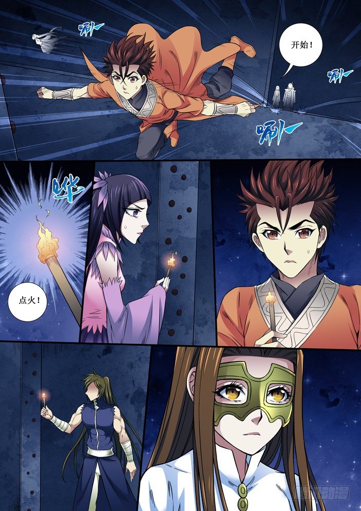 《天之王女》97 小八重之局 第10页