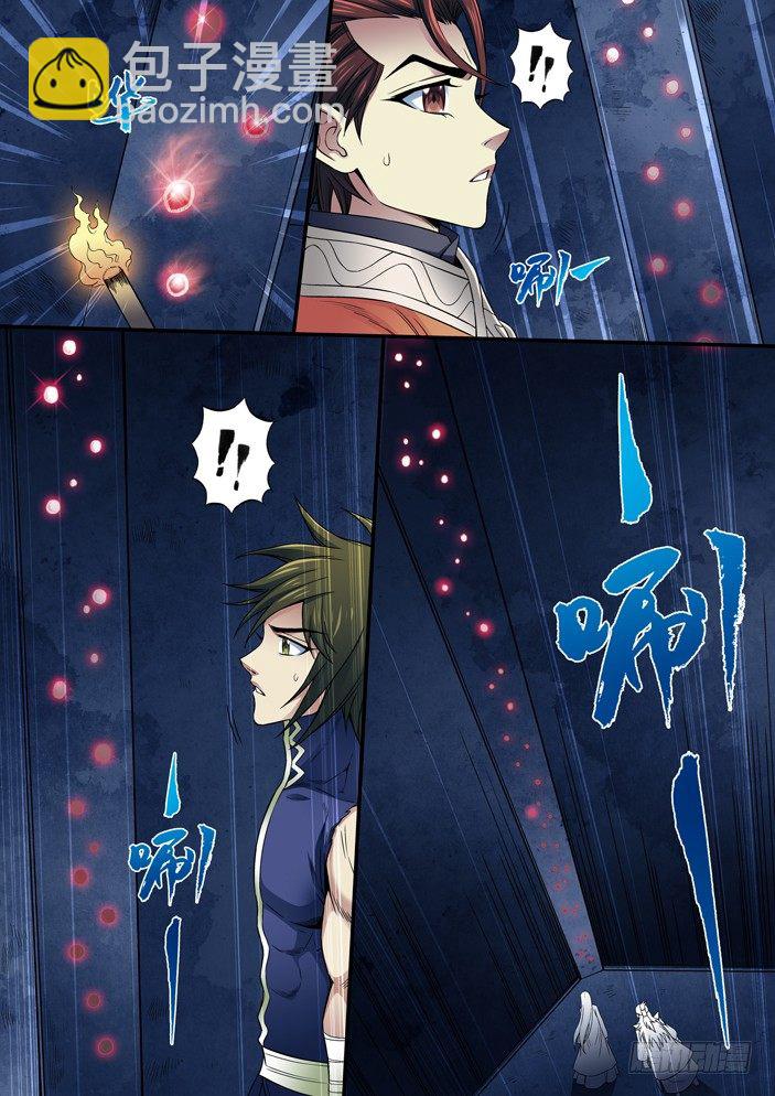 《天之王女》97 小八重之局 第11页