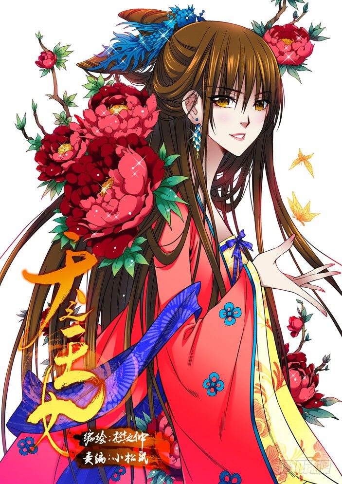 《天之王女》97 小八重之局 第1页