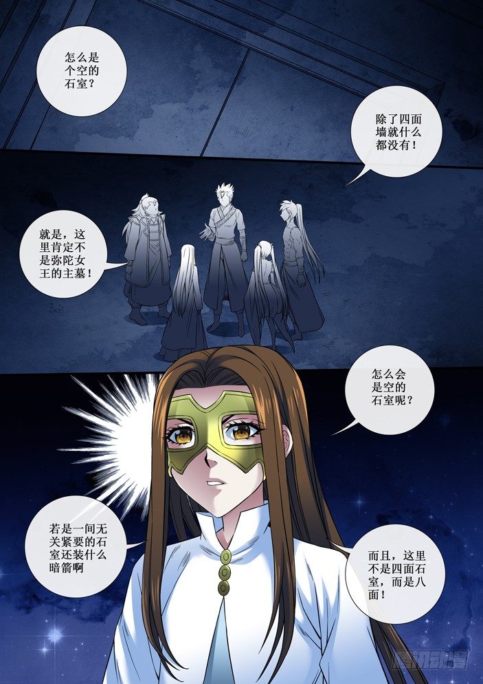 《天之王女》97 小八重之局 第2页
