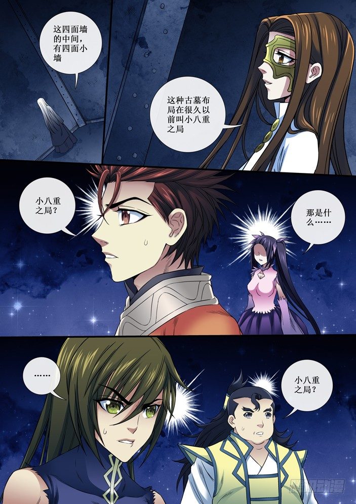 《天之王女》97 小八重之局 第3页