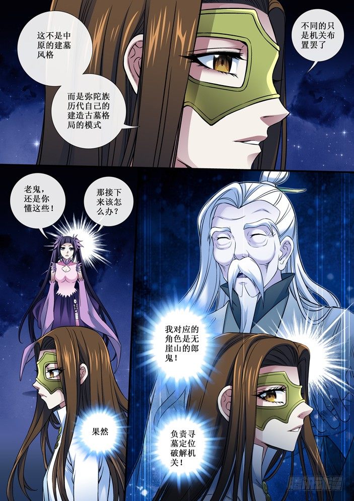 《天之王女》97 小八重之局 第4页