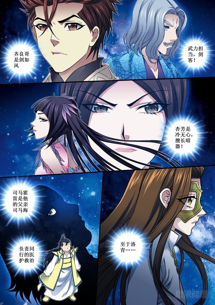 《天之王女》97 小八重之局 第5页
