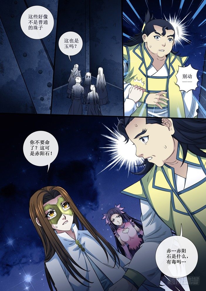 《天之王女》97 小八重之局 第7页