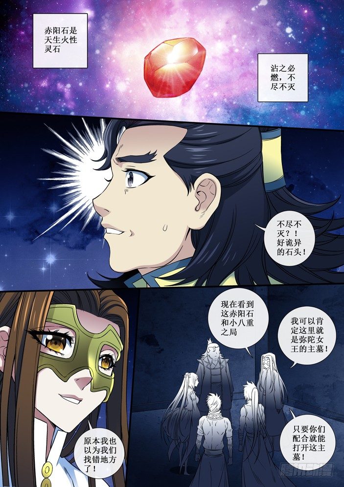 《天之王女》97 小八重之局 第8页