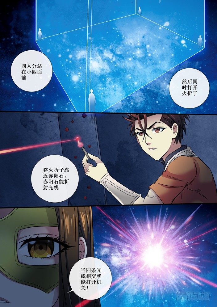 《天之王女》97 小八重之局 第9页