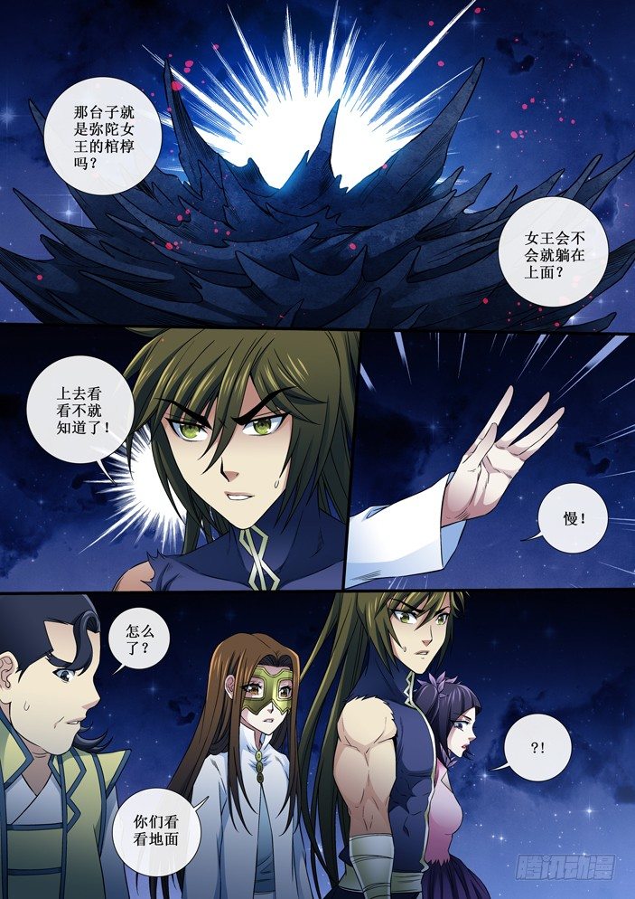 《天之王女》98 人心不齐 第10页