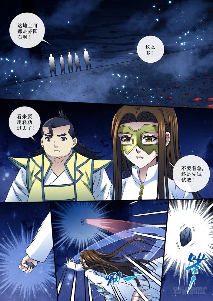 《天之王女》98 人心不齐 第11页