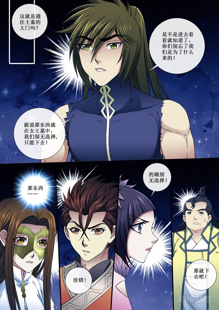 《天之王女》98 人心不齐 第3页