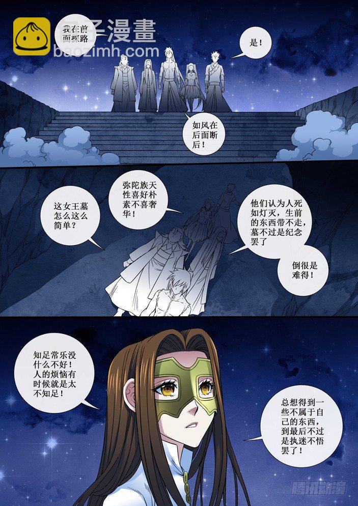 《天之王女》98 人心不齐 第4页