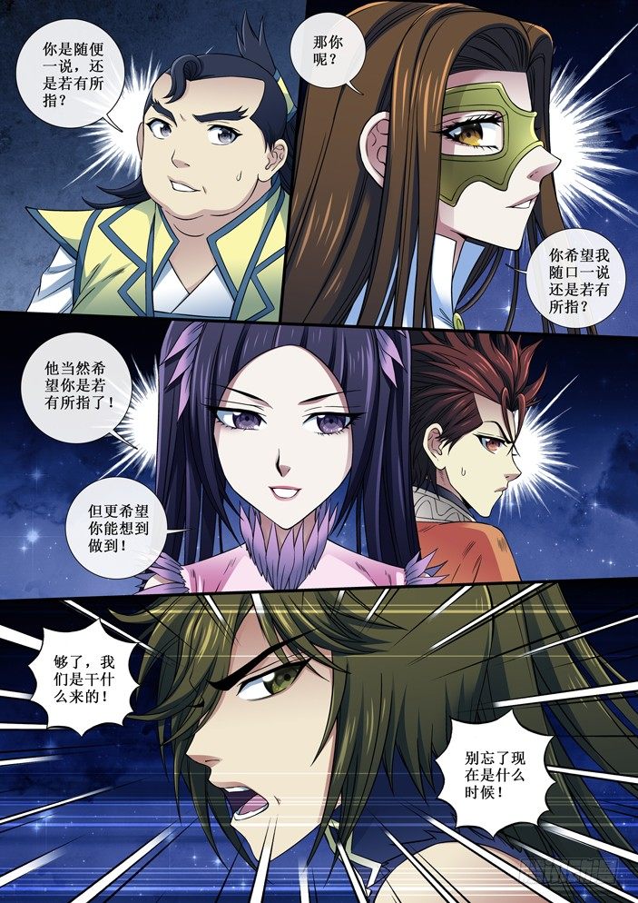 《天之王女》98 人心不齐 第5页