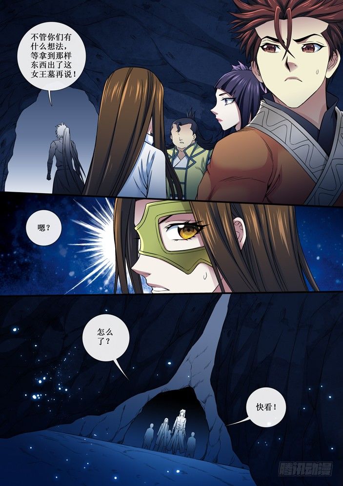 《天之王女》98 人心不齐 第6页