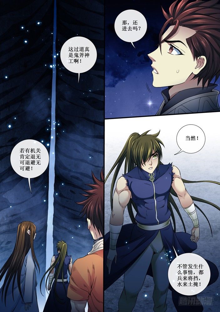 《天之王女》98 人心不齐 第7页