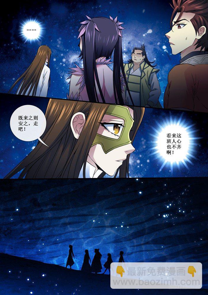 《天之王女》98 人心不齐 第8页