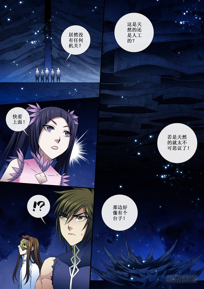 《天之王女》98 人心不齐 第9页