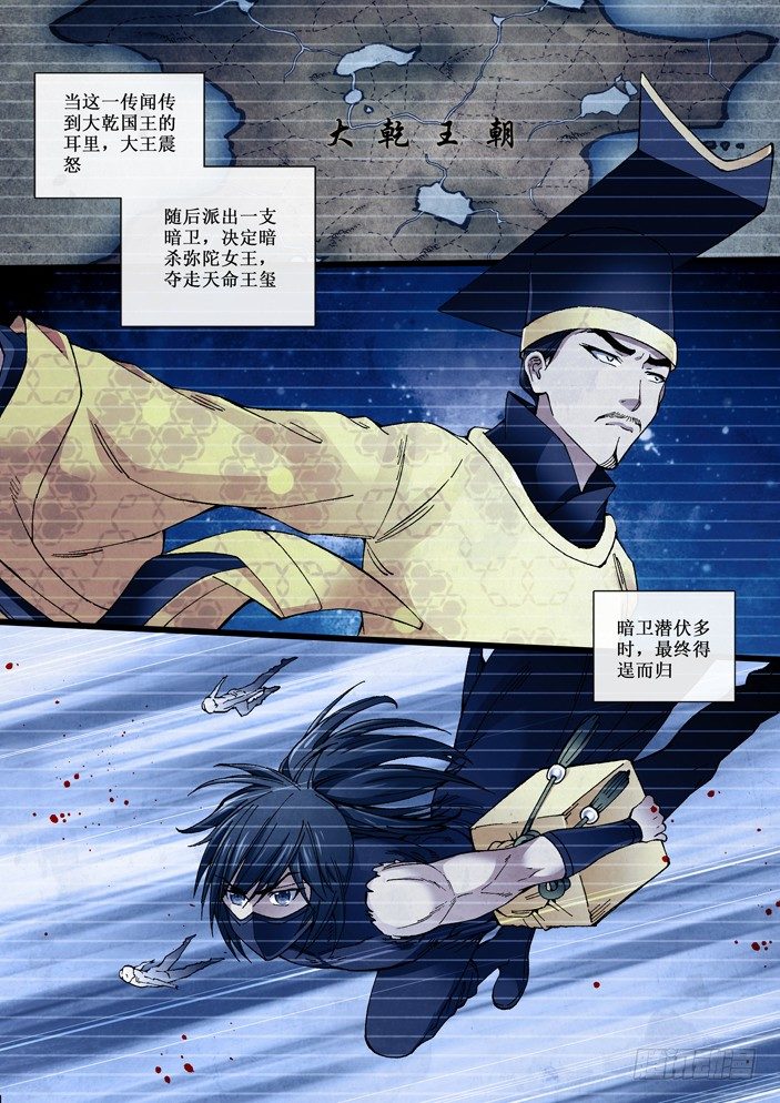 《天之王女》99 弥陀女王 第10页