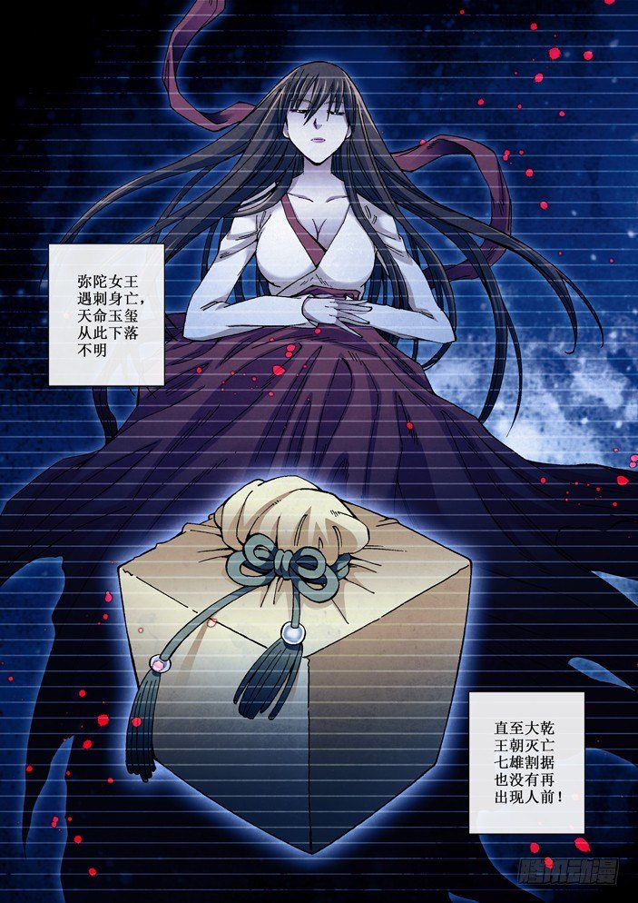 《天之王女》99 弥陀女王 第11页