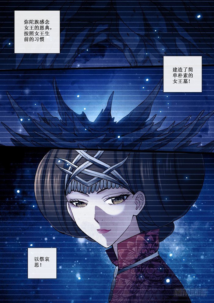 《天之王女》99 弥陀女王 第12页