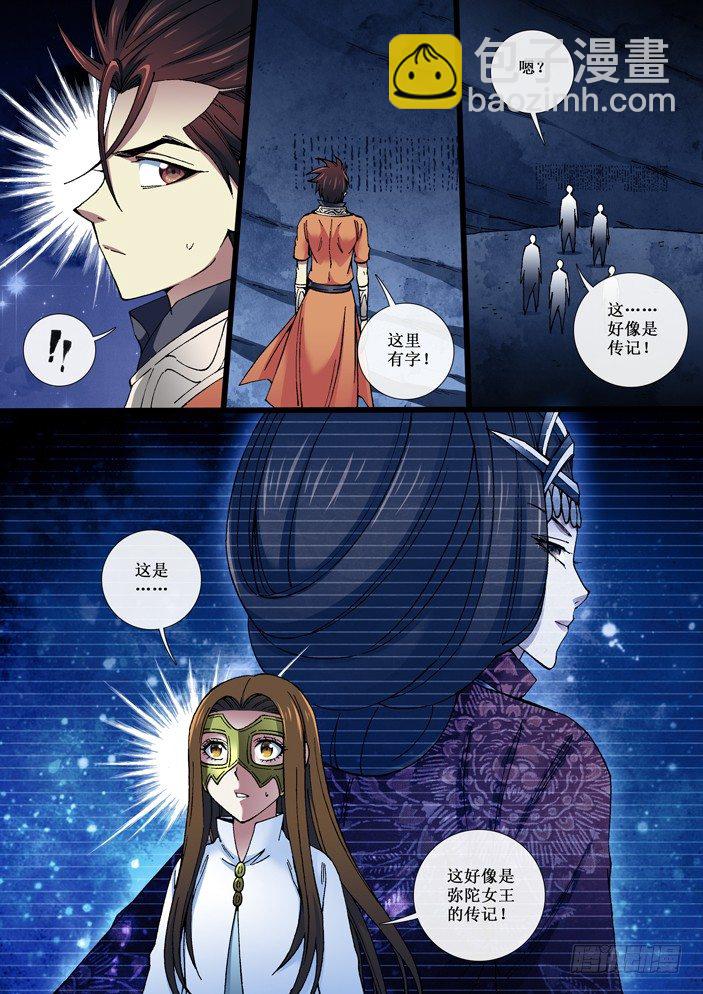 《天之王女》99 弥陀女王 第2页