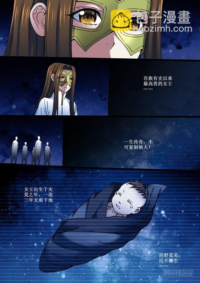 《天之王女》99 弥陀女王 第3页