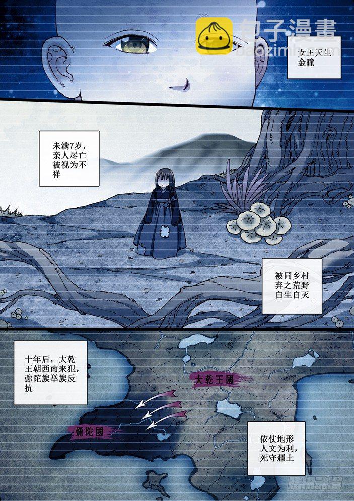 《天之王女》99 弥陀女王 第4页