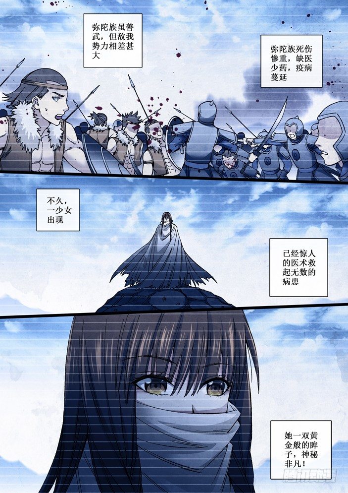 《天之王女》99 弥陀女王 第5页