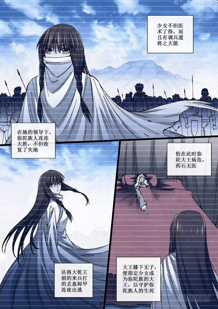 《天之王女》99 弥陀女王 第6页