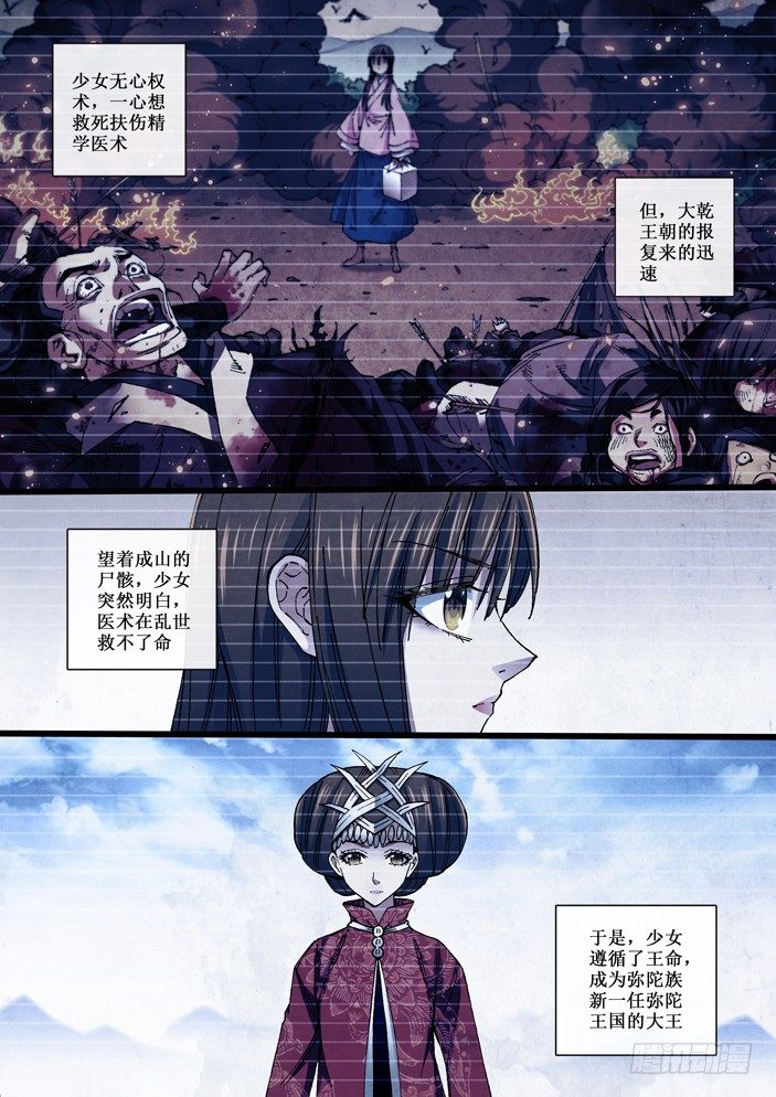 《天之王女》99 弥陀女王 第7页