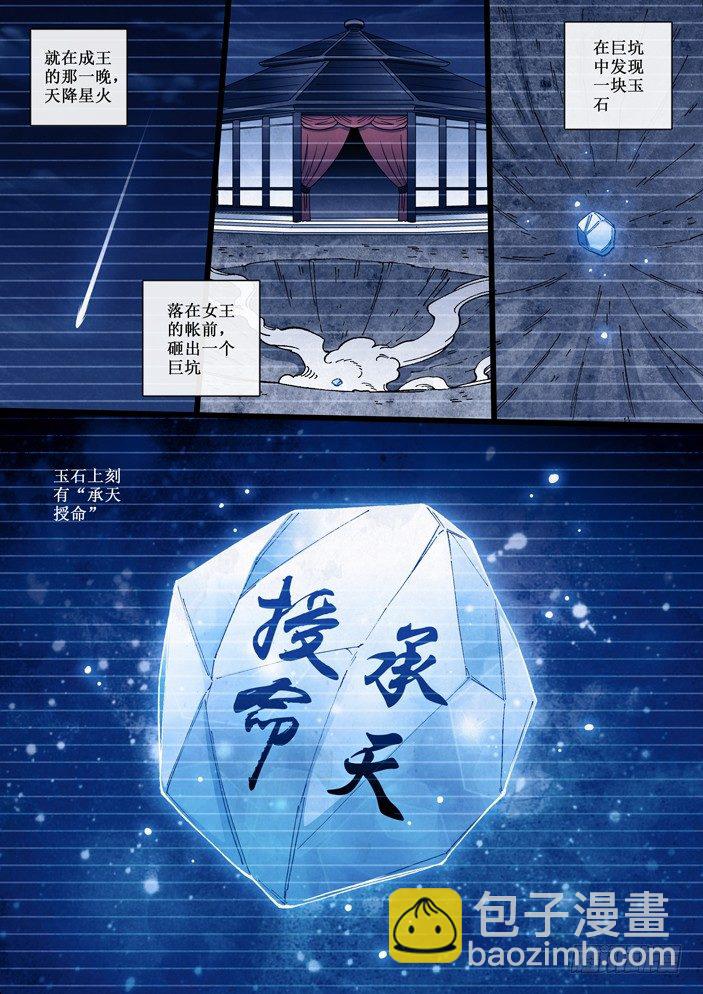 《天之王女》99 弥陀女王 第8页