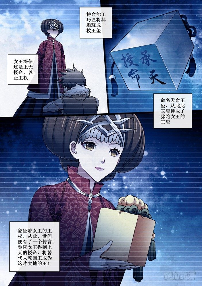 《天之王女》99 弥陀女王 第9页