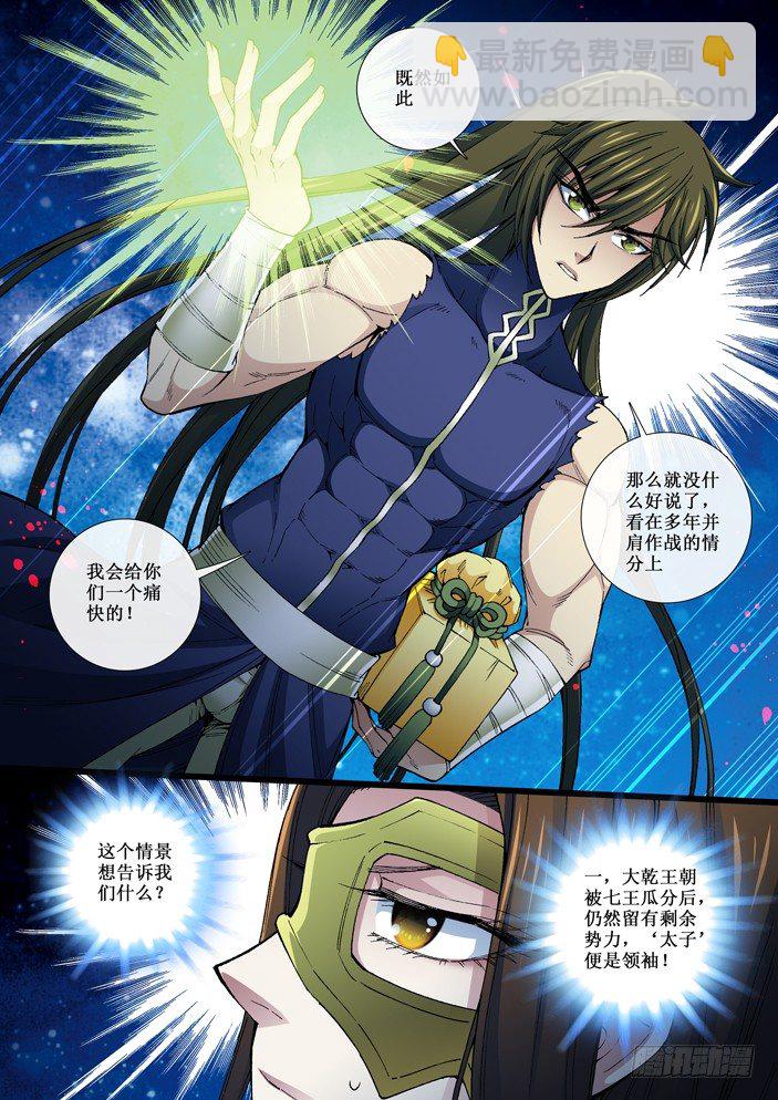 《天之王女》102 取而代之 第11页