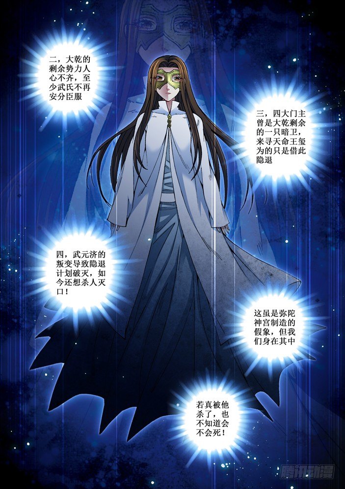 《天之王女》102 取而代之 第12页