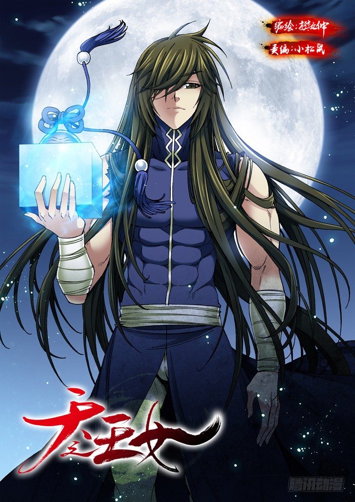 《天之王女》102 取而代之 第1页
