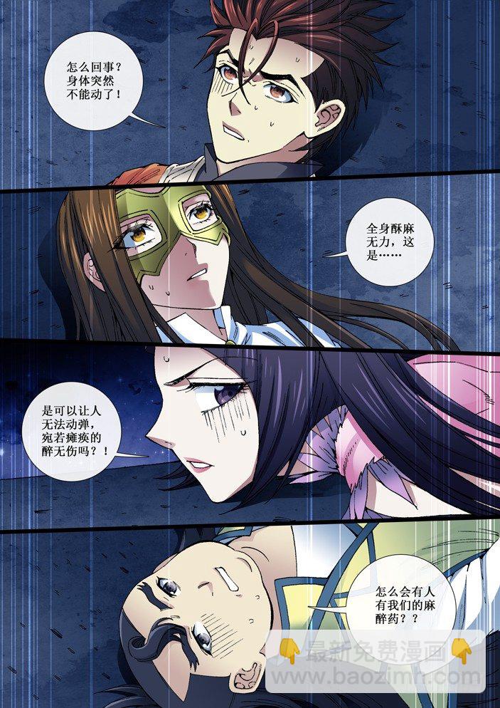 《天之王女》102 取而代之 第2页