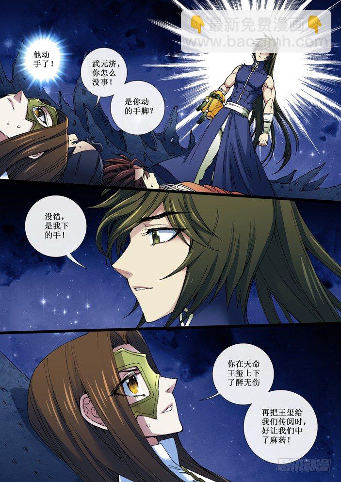 《天之王女》102 取而代之 第3页