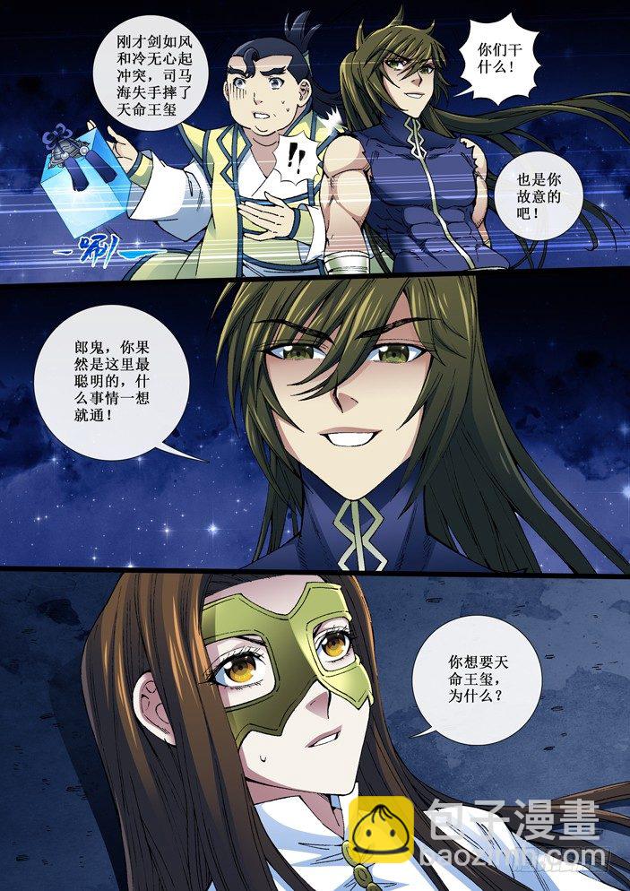 《天之王女》102 取而代之 第4页