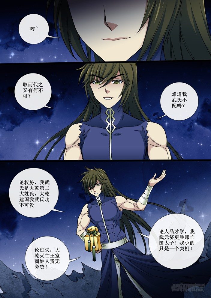 《天之王女》102 取而代之 第6页