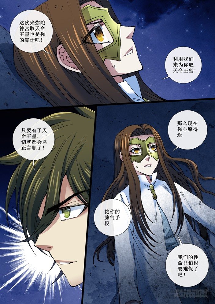 《天之王女》102 取而代之 第8页