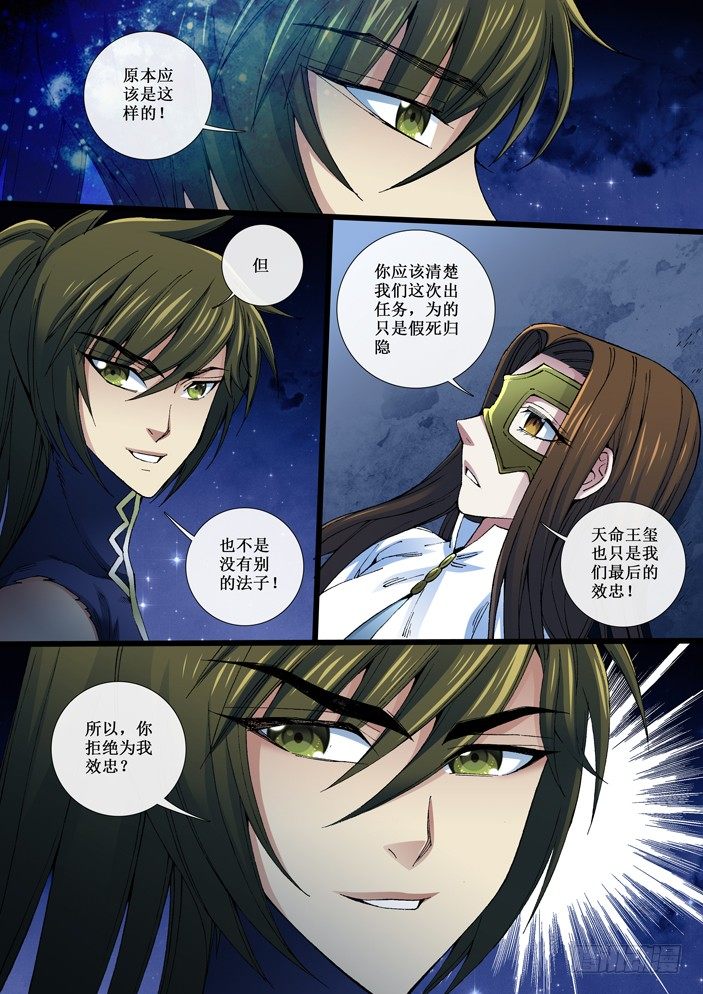 《天之王女》102 取而代之 第9页