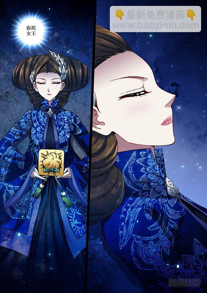 《天之王女》100 赤阳石阵 第11页