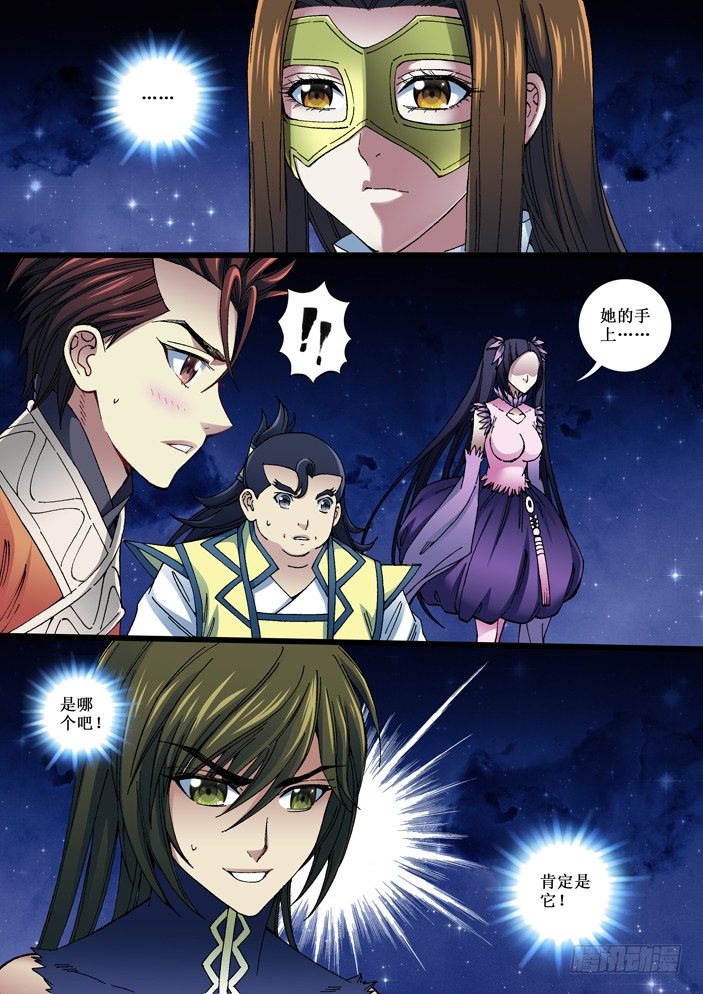 《天之王女》100 赤阳石阵 第12页