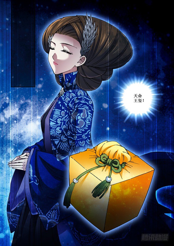 《天之王女》100 赤阳石阵 第13页