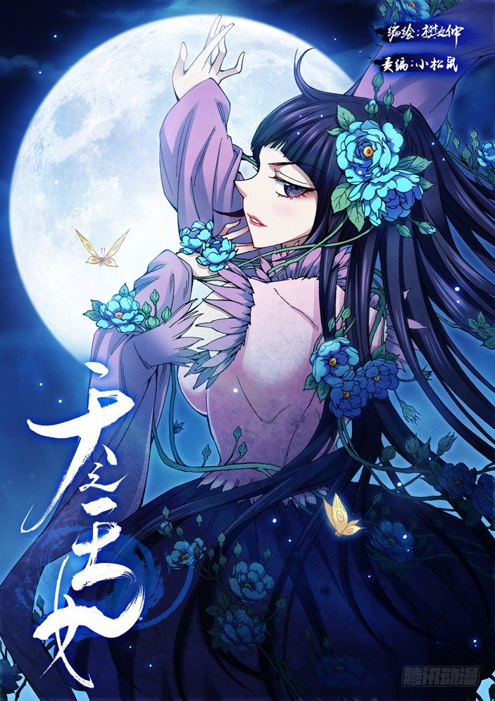 《天之王女》100 赤阳石阵 第1页