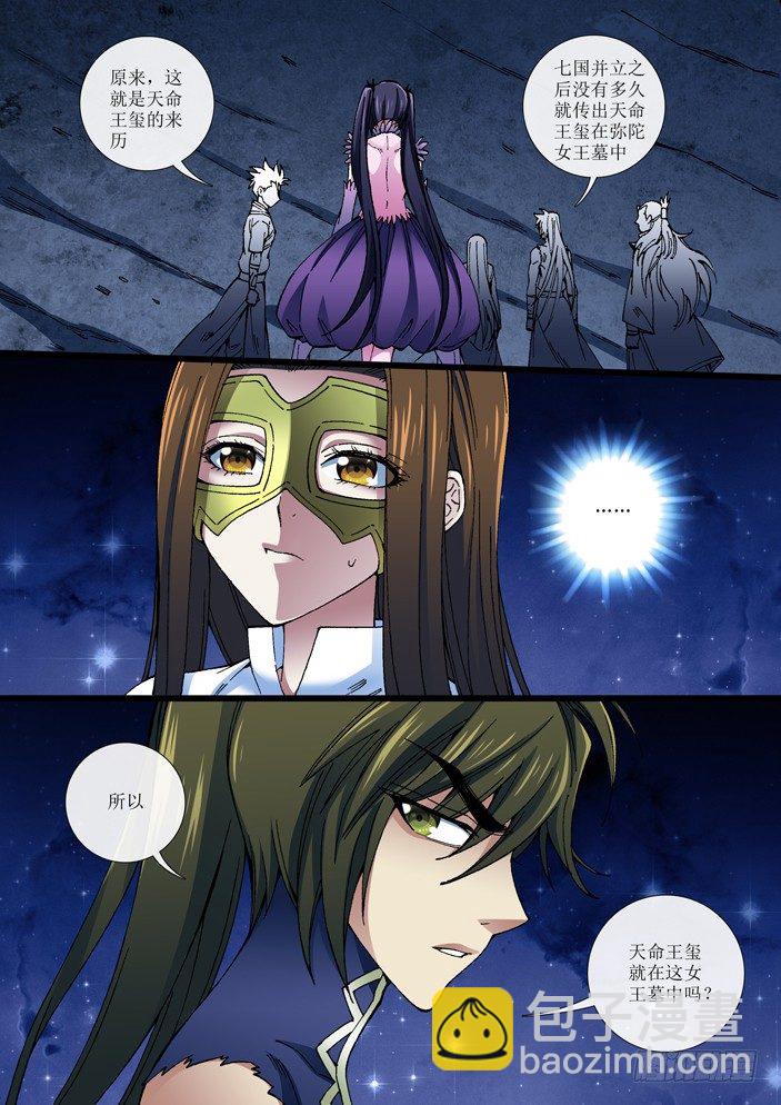 《天之王女》100 赤阳石阵 第2页