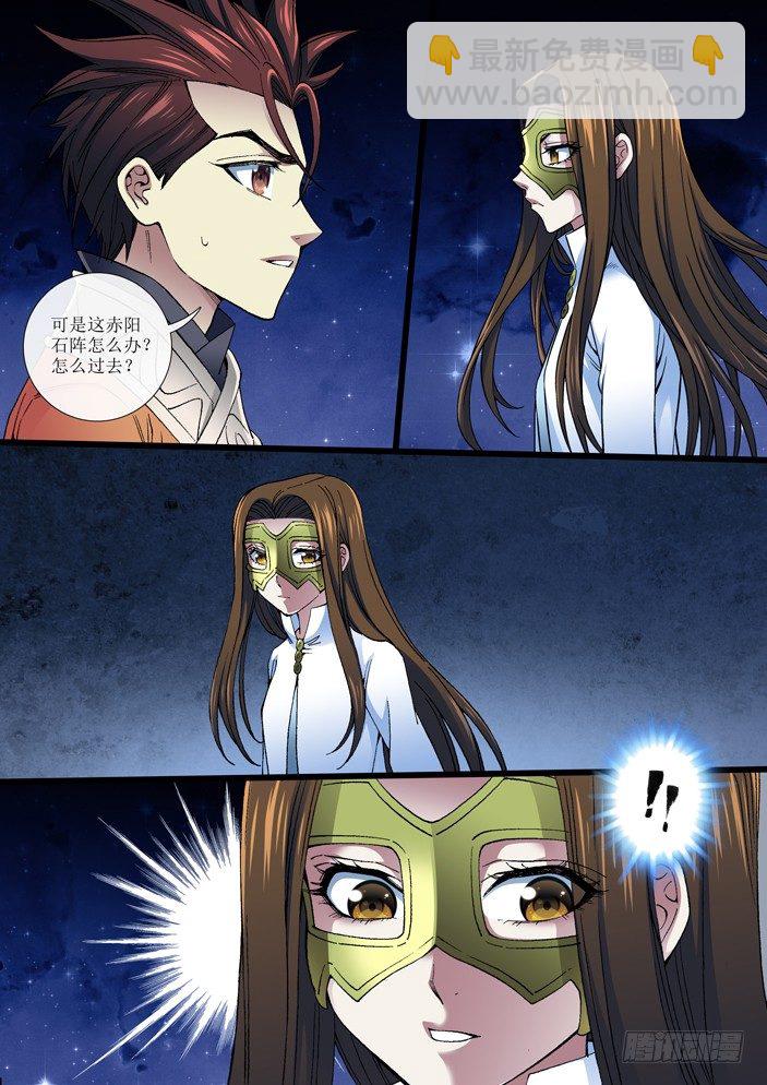 《天之王女》100 赤阳石阵 第3页