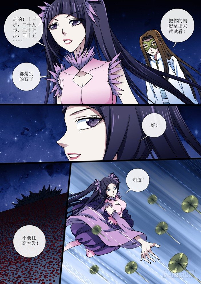 《天之王女》100 赤阳石阵 第6页