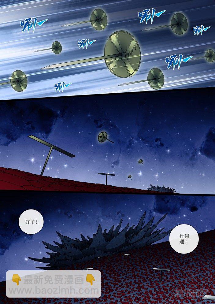 《天之王女》100 赤阳石阵 第7页